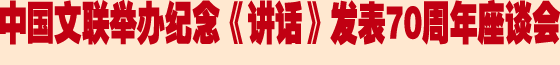 点点taptap官网举办纪念《讲话》发表70周年座谈会